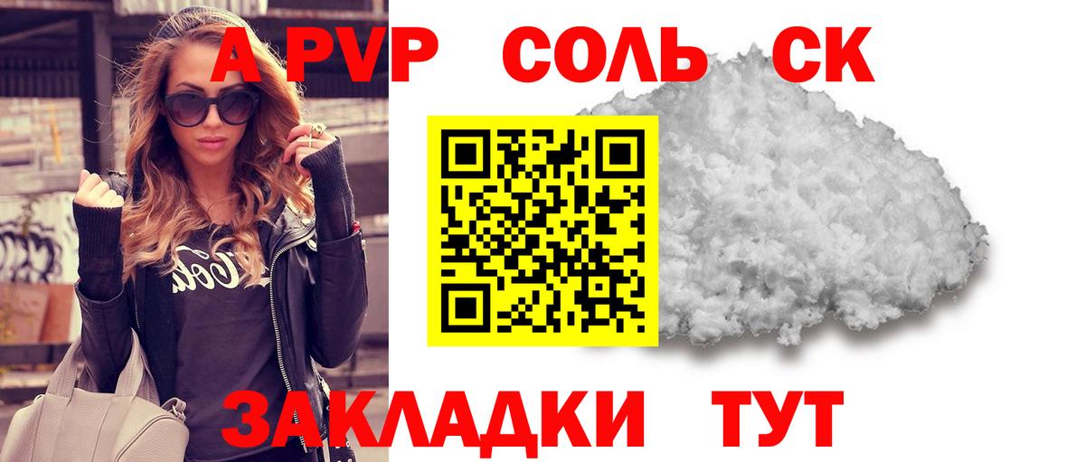 Alfa_PVP Crystall Кыштым