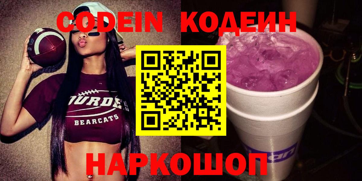 Кодеиновый сироп Lean напиток Lean (лин) Кыштым