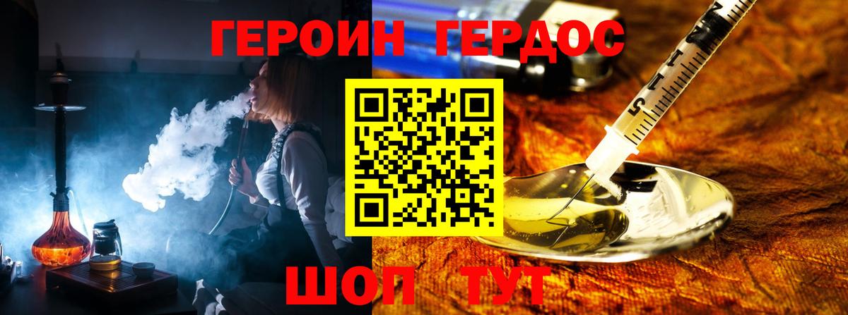 ГЕРОИН белый Кыштым