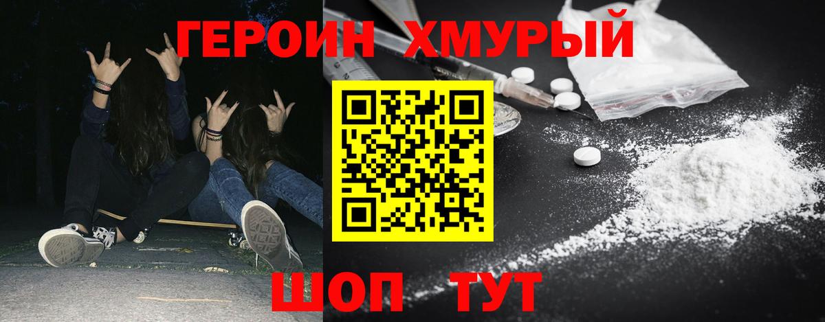 Героин хмурый  ГЕРОИН  Кыштым  Вход с VPN 
