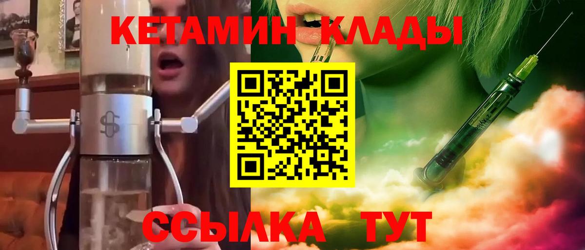 КЕТАМИН ketamine  Вход с VPN  Кыштым  Кетамин VHQ 