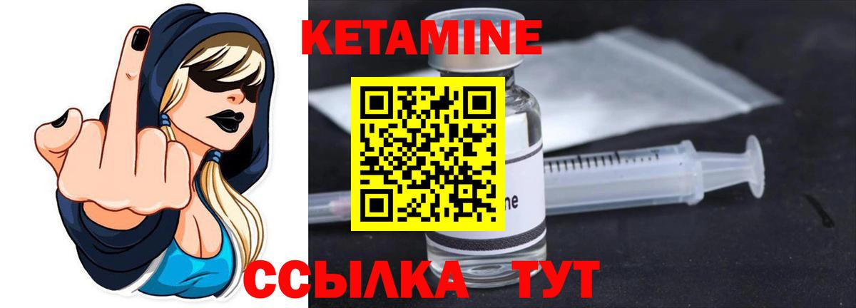Кетамин ketamine Кыштым