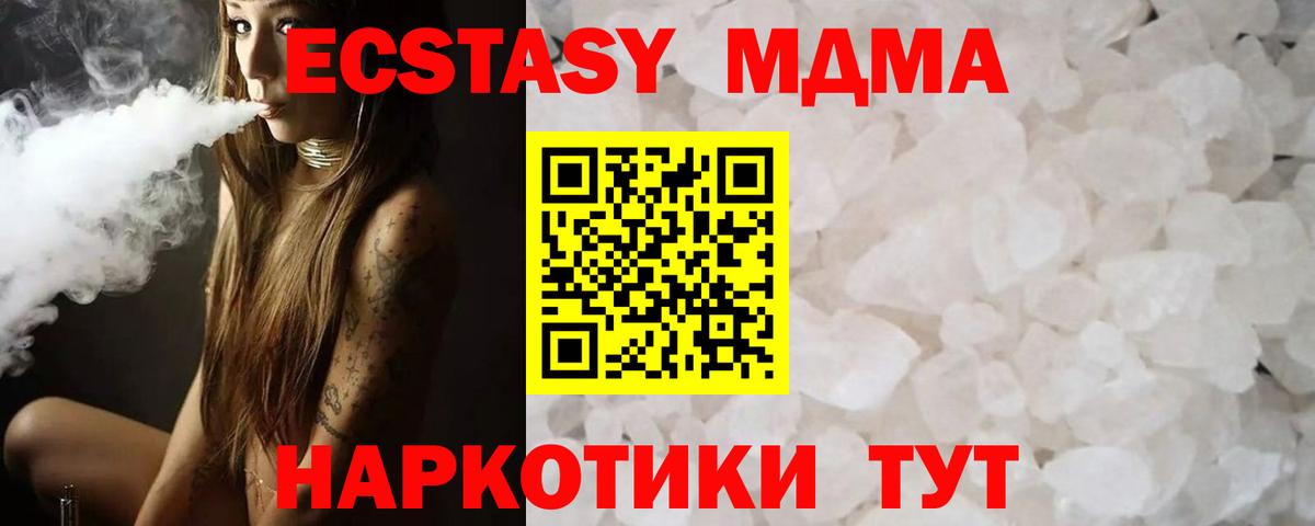 МДМА  Вход с VPN  МДМА Molly  Кыштым  МДМА молли 