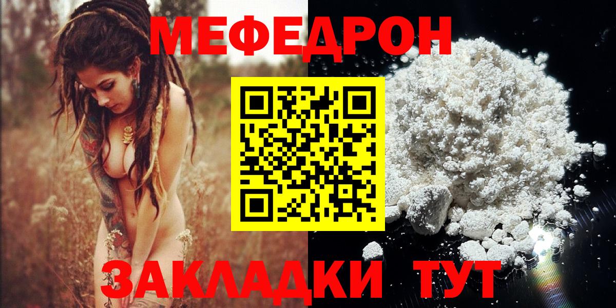 Мефедрон мука Кыштым